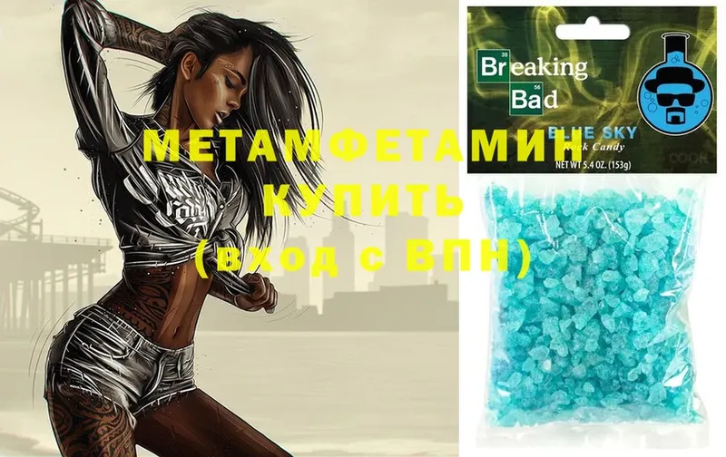 МЕТАМФЕТАМИН Methamphetamine  сколько стоит  Энем 